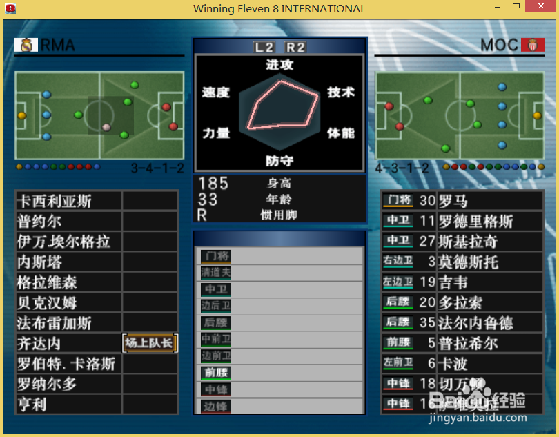 实况足球8如何选择罚球队员与场上队长