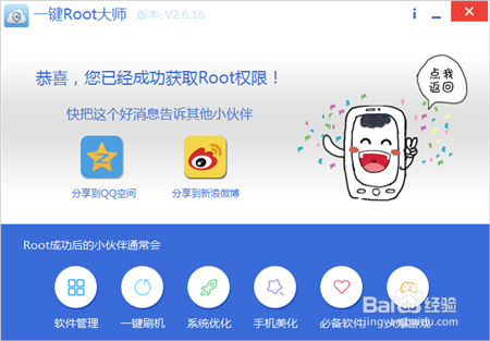 安卓手机通用获取Root权限教程及Root工具下载