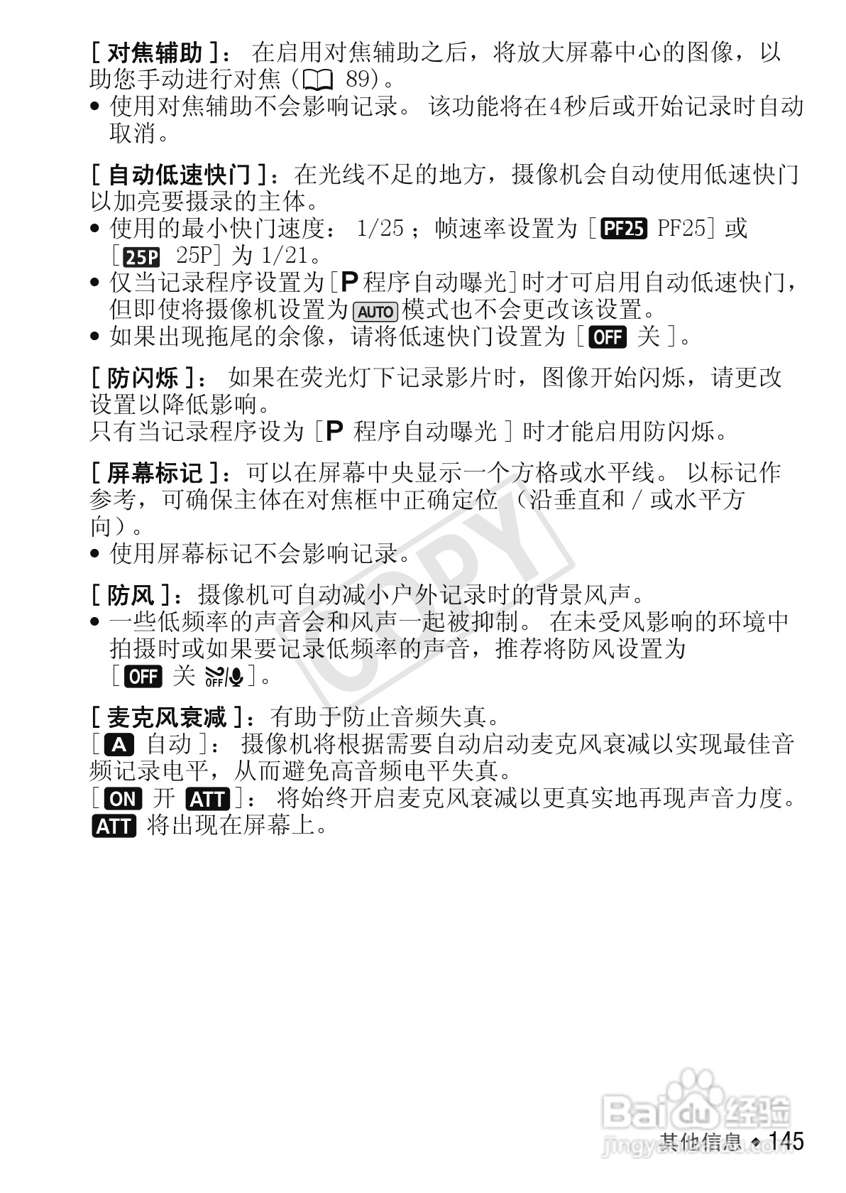 佳能LEGRIA HF R306数码摄像机使用说明书:[15]