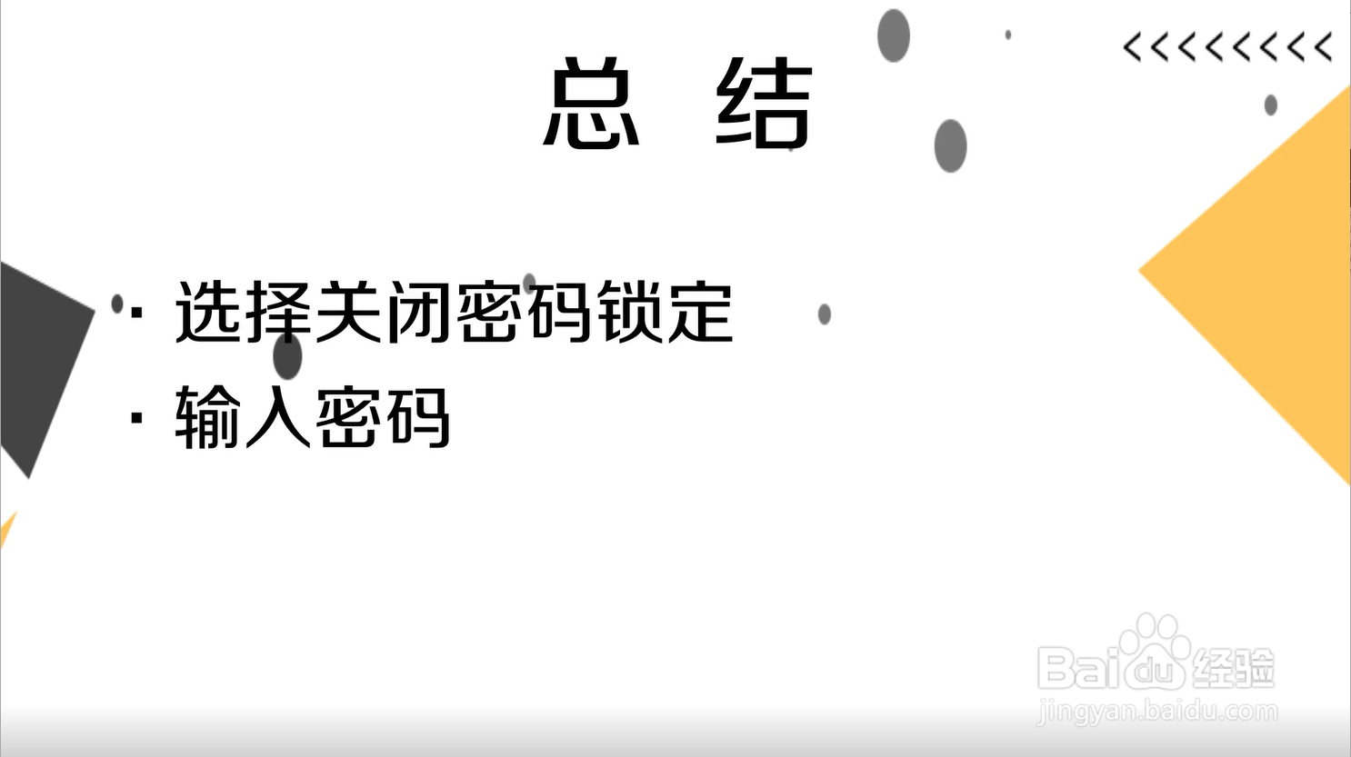 手机wps编辑锁定怎么解除