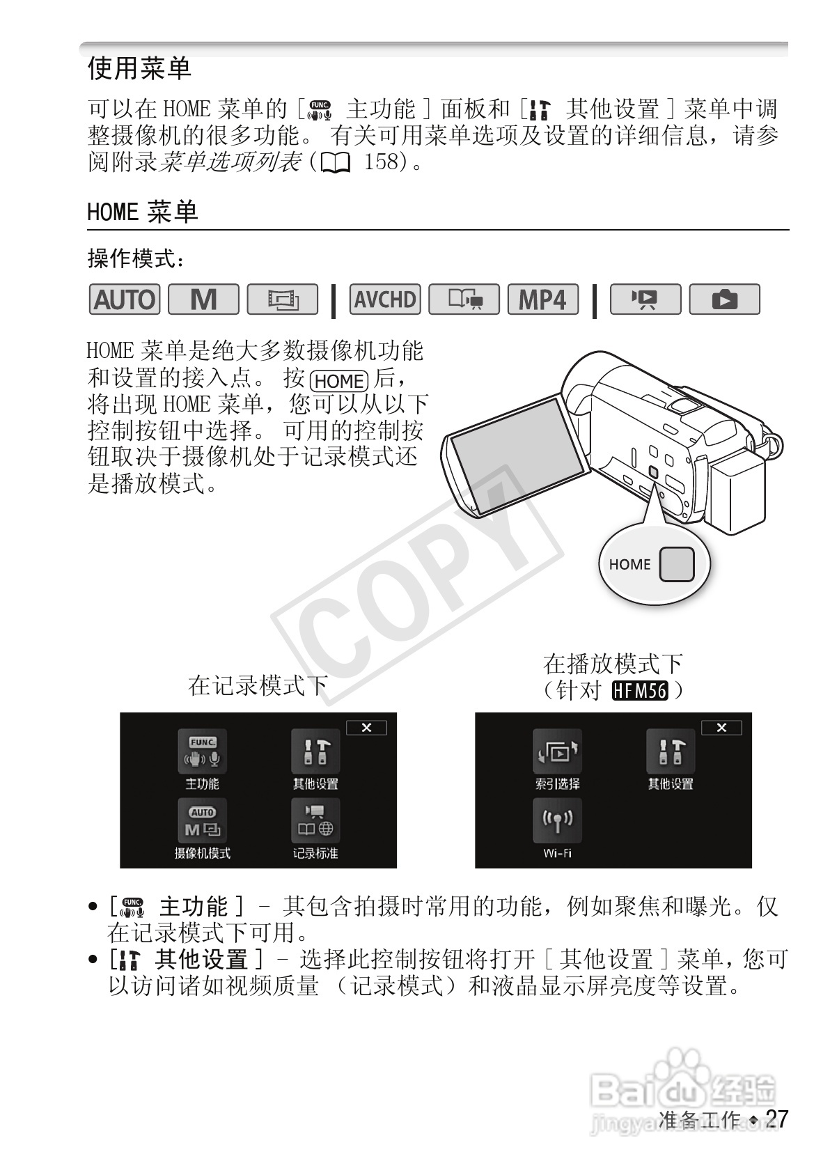 佳能LEGRIA HF M56数码摄像机使用说明书:[3]