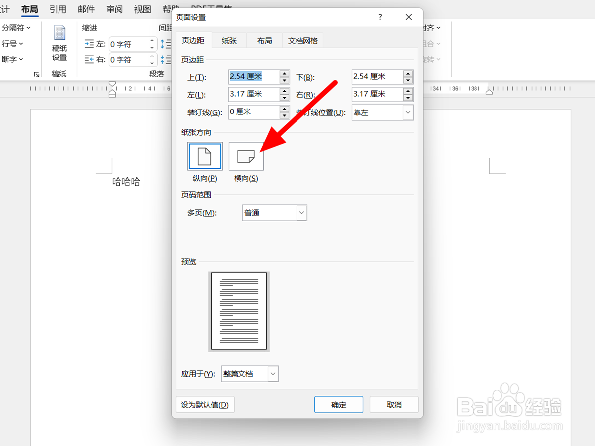 word怎么旋转页面