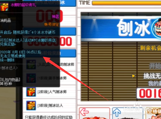dnf刨冰达人活动怎么参加