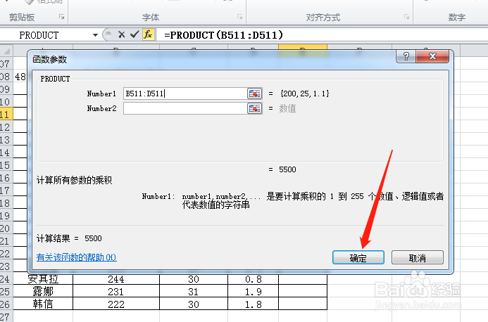 EXCEL使用PRODUC函数计算数字乘积