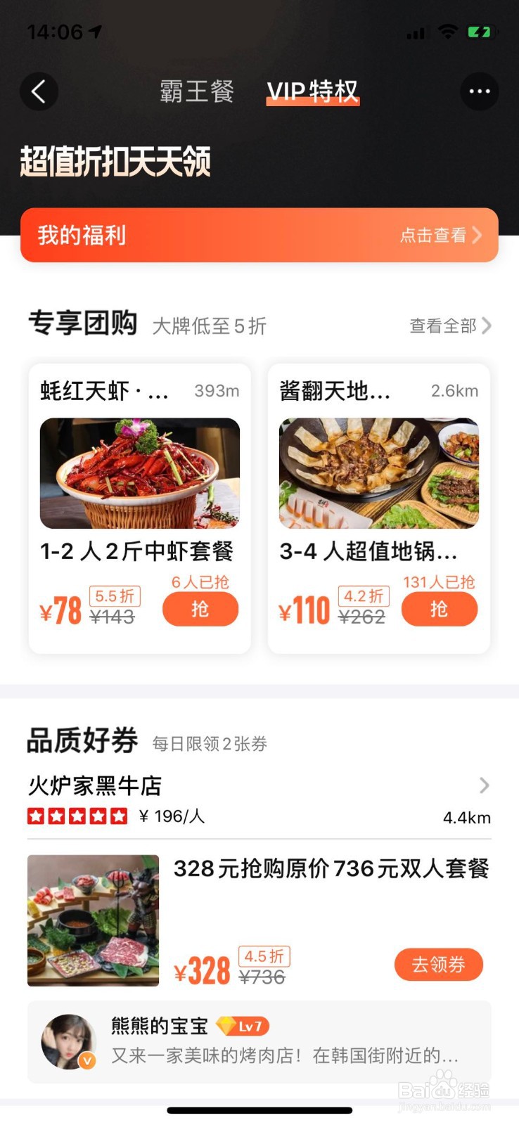 成为大众点评会员有什么好处？