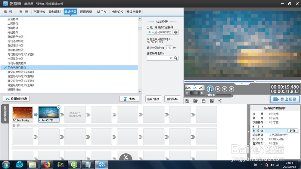 爱剪辑的花色马赛克特效怎么制作
