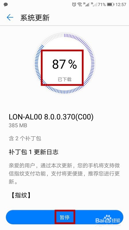 华为麦芒6怎样升级到8.0