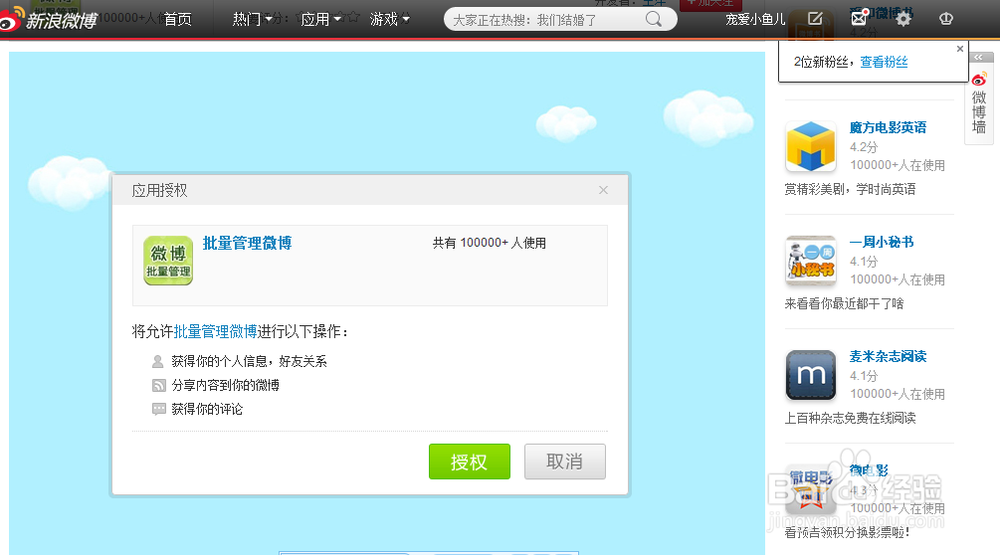 如何批量删除新浪微博内容