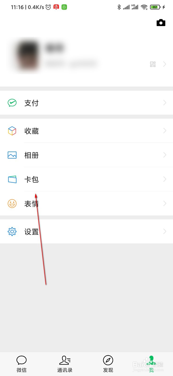 微信怎么添加交通卡