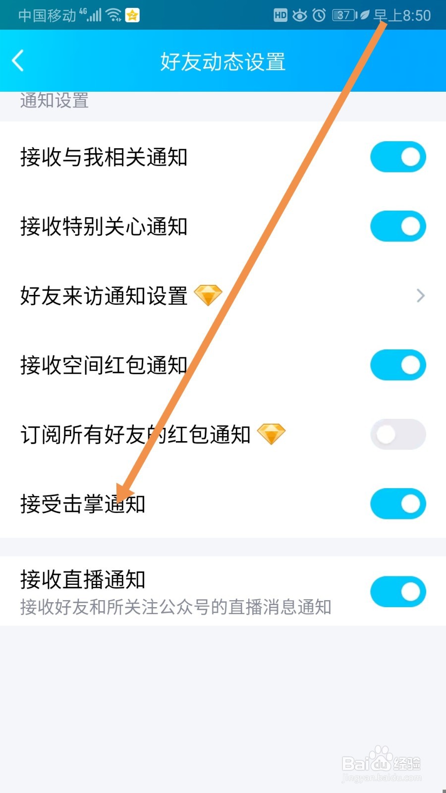 QQ如何开启接受击掌通知