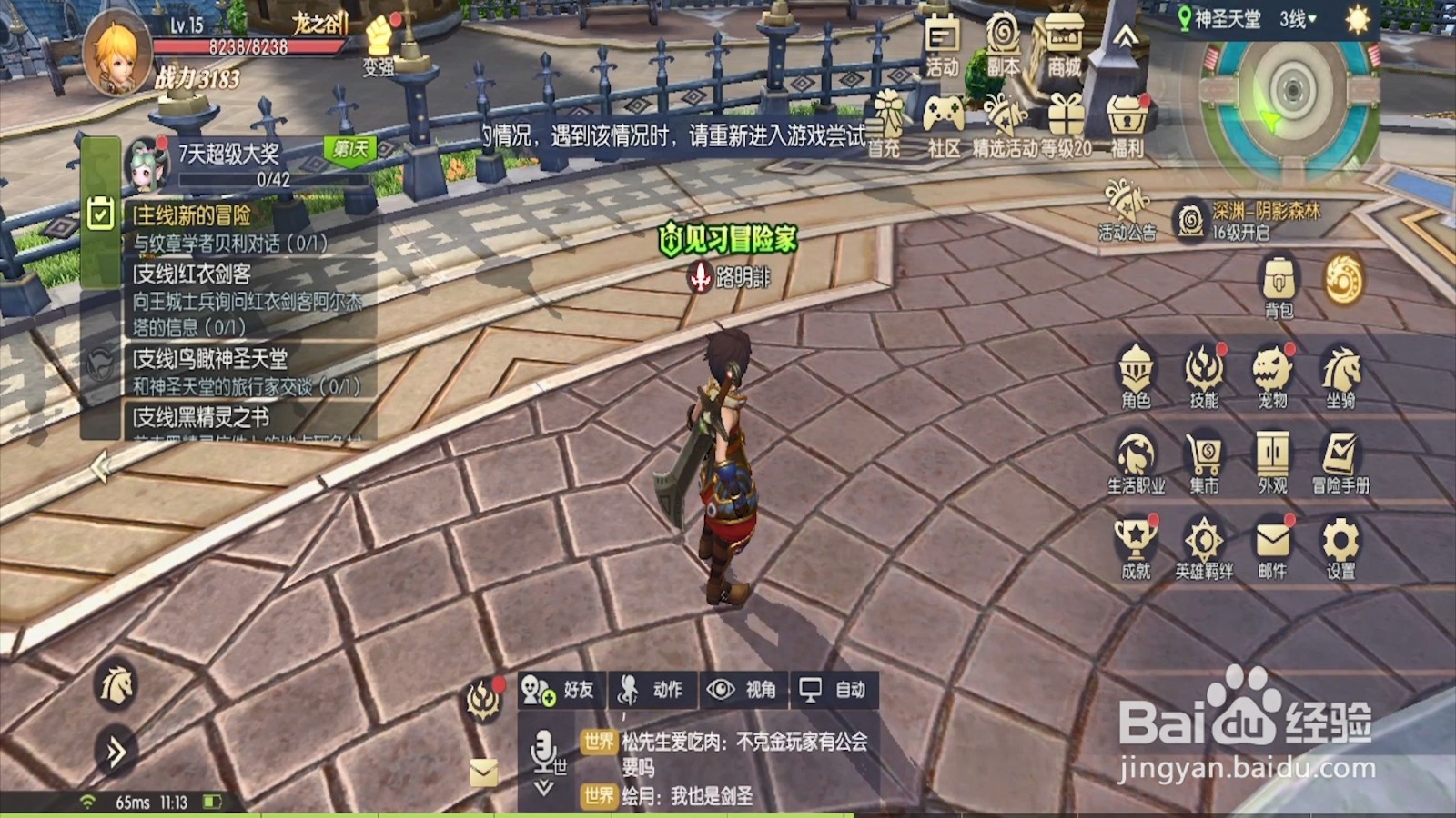 龙之谷2如何进行宠物训练