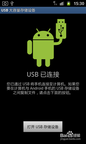 三星i9100与电脑联接方法