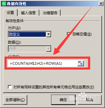 Excel设置逐行输入