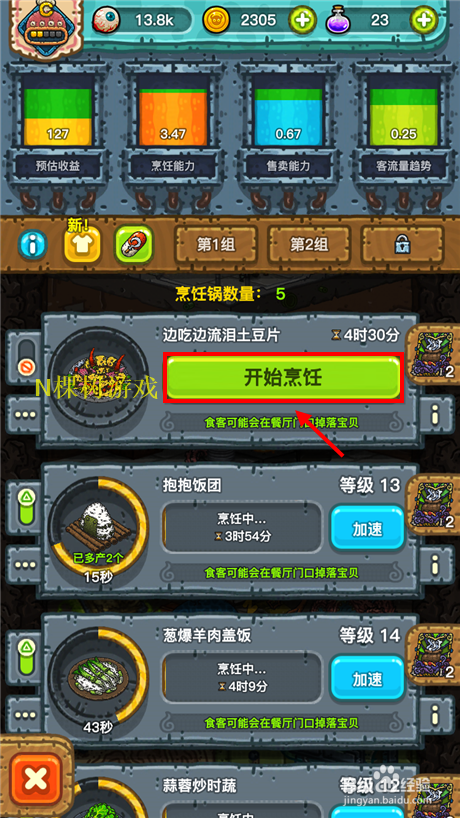 黑暗料理王怎么做边吃边流泪土豆片