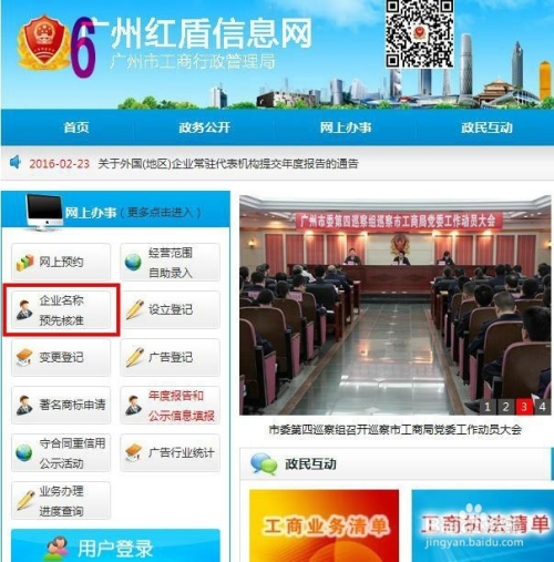 2017年广州注册公司流程（最新）