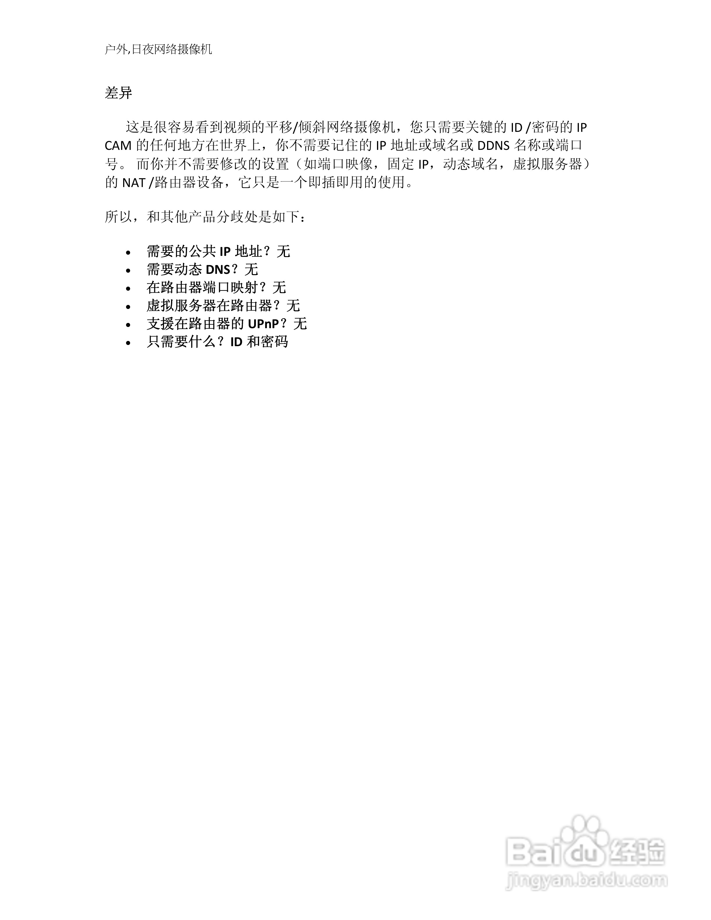 户外/日夜网络摄像机IC602用户手册:[1]