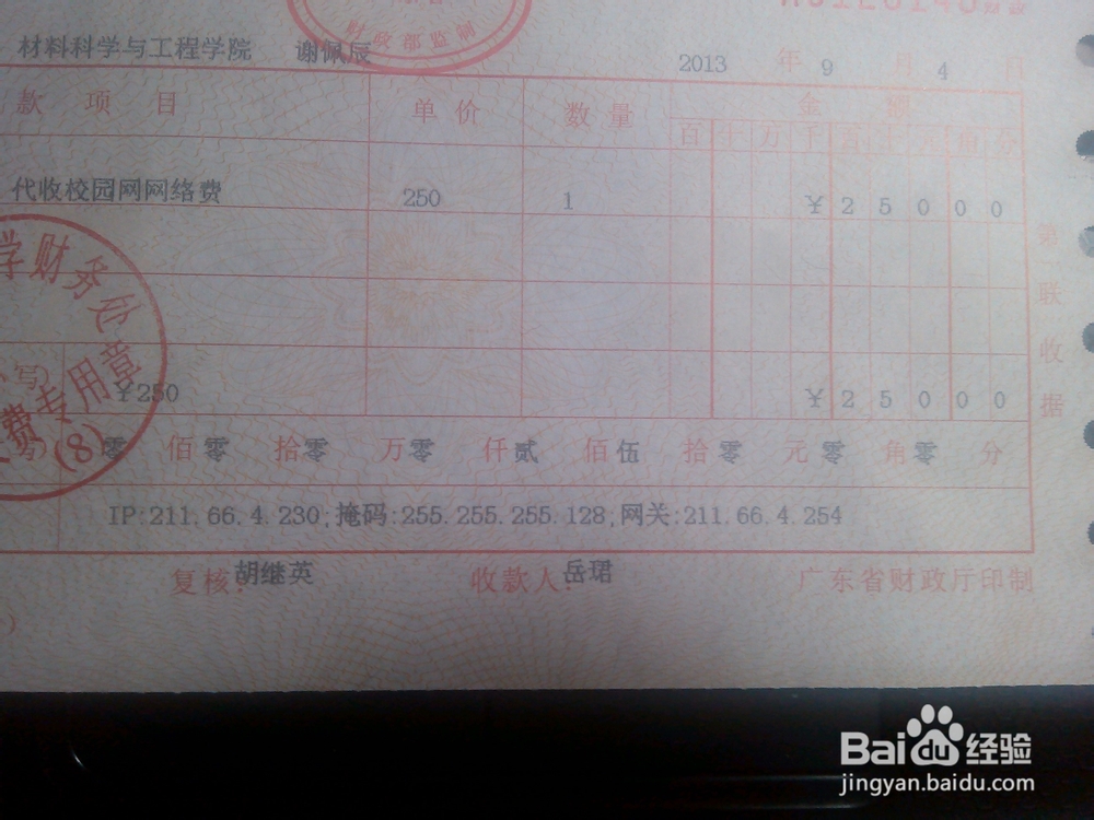 华南理工大学校园网IP设置