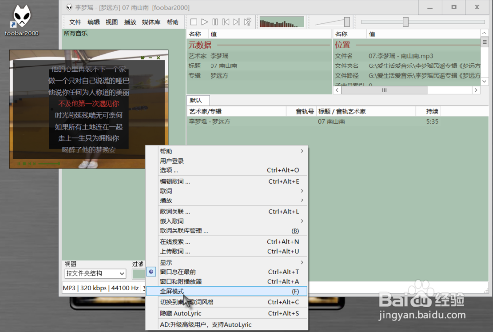 foodbar2000如何精准匹配歌词？