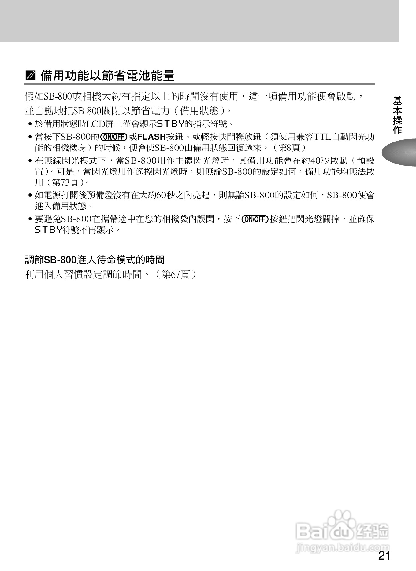 Nikon SB800自动对焦闪光灯使用说明书:[3]