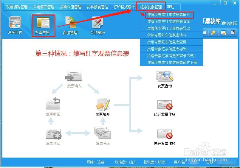 发票名称开错了但是税号没错怎么办