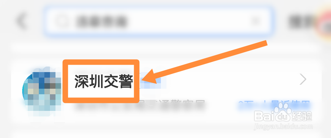单位车怎么在手机上查违章