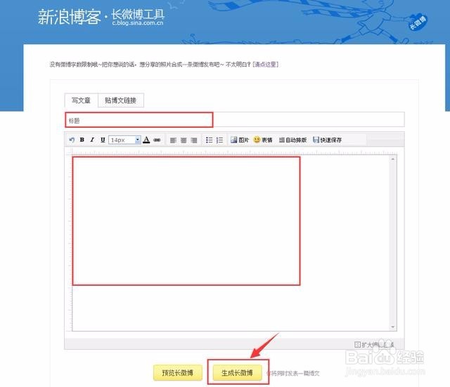 教你如何制作长文章图片