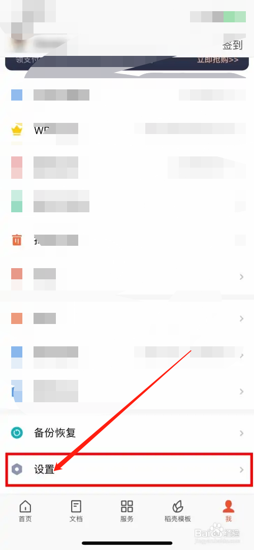 WPS Office如何设置仅在WLAN下上传文档