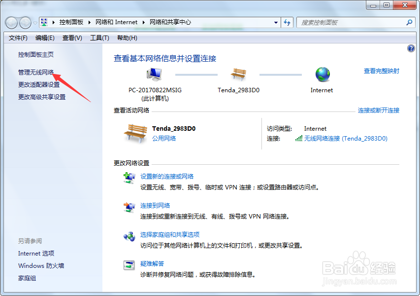 如何查看win7电脑连接的无线密码