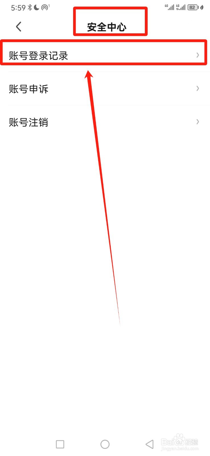 爱奇艺怎么找到账号登录记录