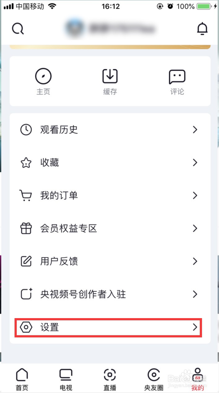 央视频怎样关闭直播后台播放