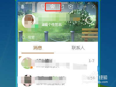 怎么在QQ中找到访客