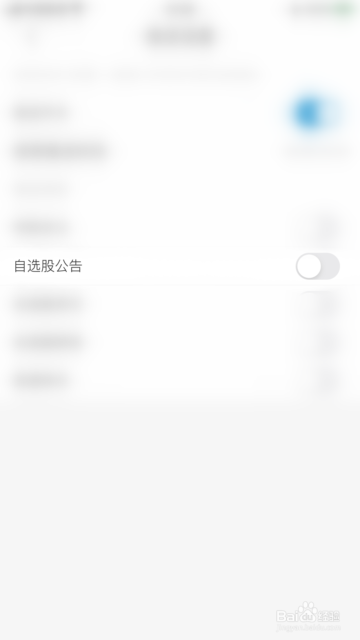 淘股吧怎么启用自选股公告