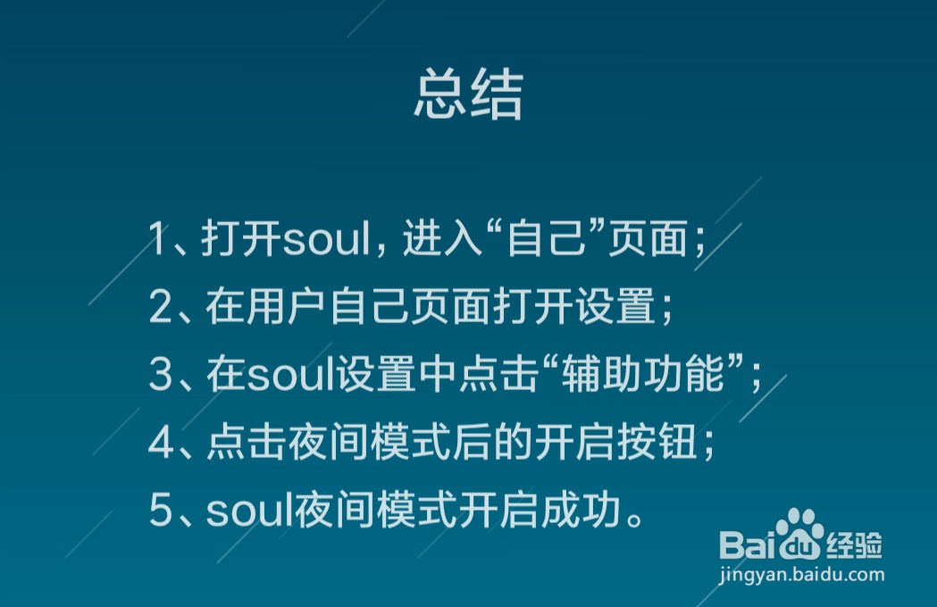 Soul夜间模式怎么开启