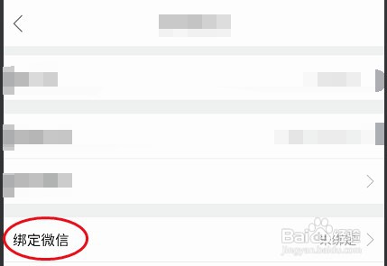 哈弗车友会账户如何绑定微信