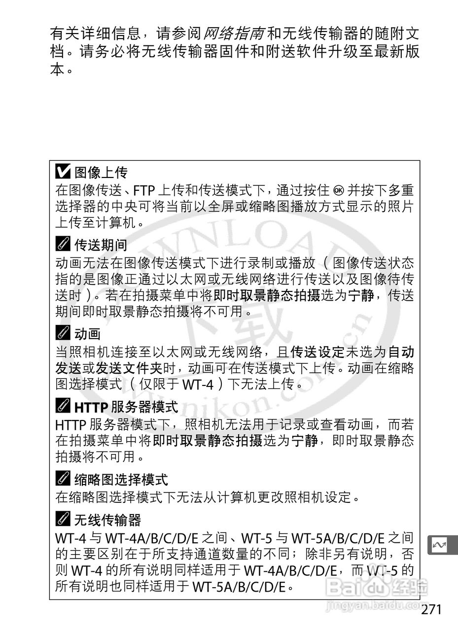 尼康D4数码相机使用说明书:[31]