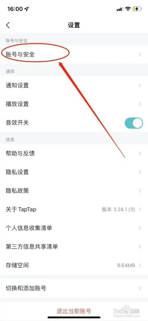 taptap如何软件注销账号