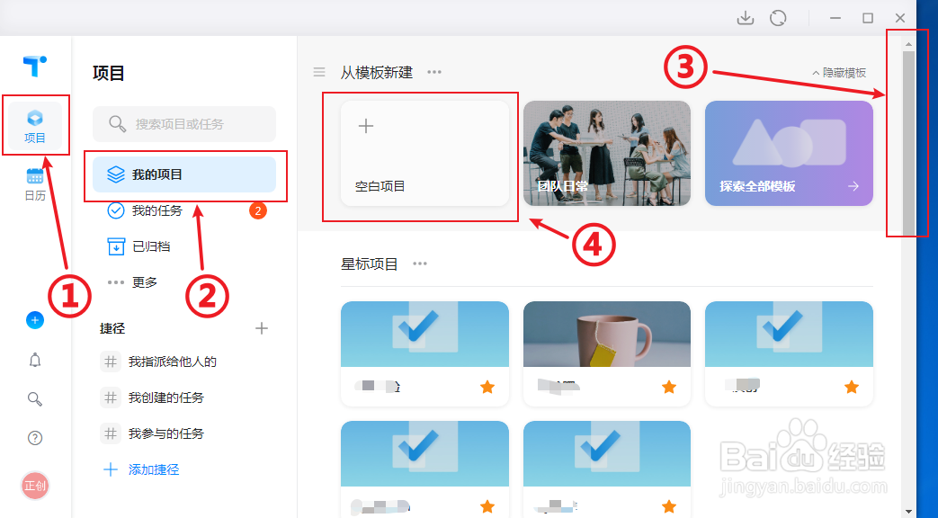 Teambition怎么新建项目？
