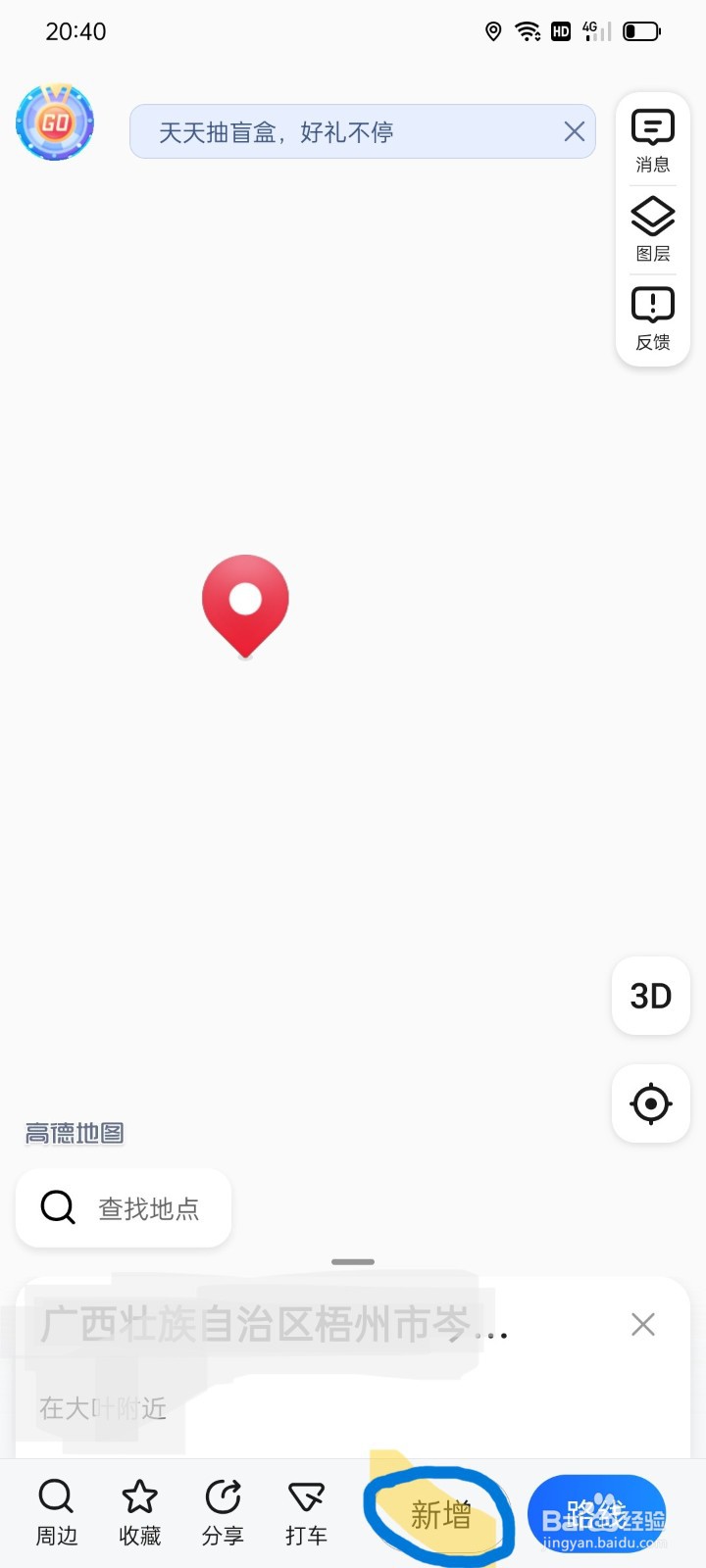如何在高德地图添加自己的店铺
