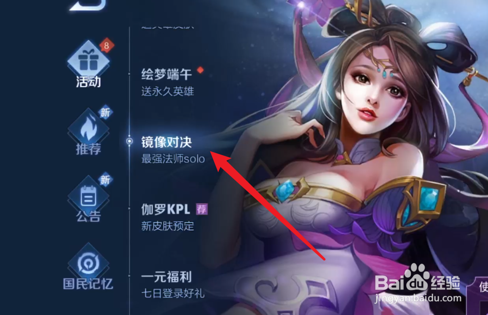 王者荣耀镜像对决在哪里玩