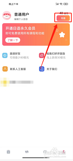 日语背单词app怎么充值樱元