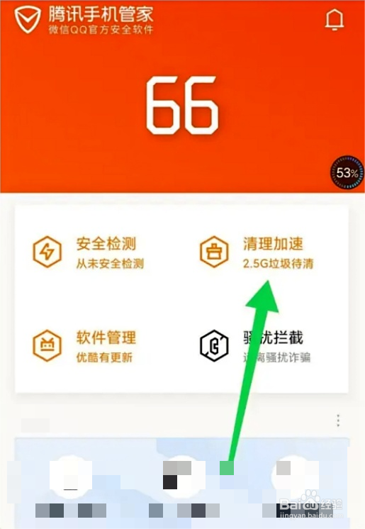 腾讯手机管家如何清理垃圾
