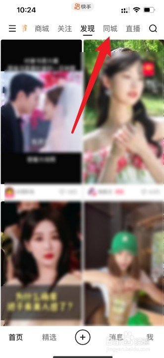 快手怎么找到在附近直播的人