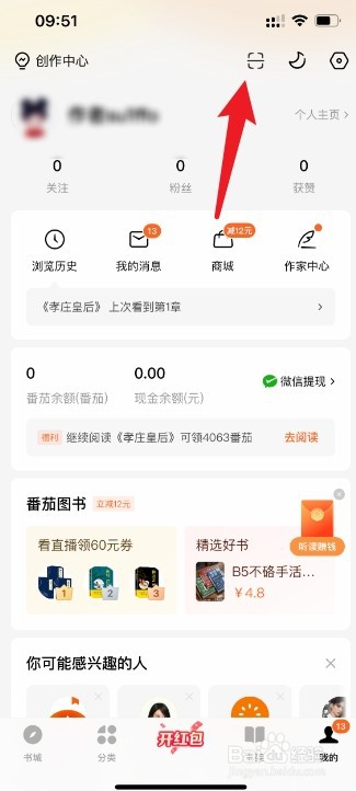 番茄小说扫一扫在哪里找