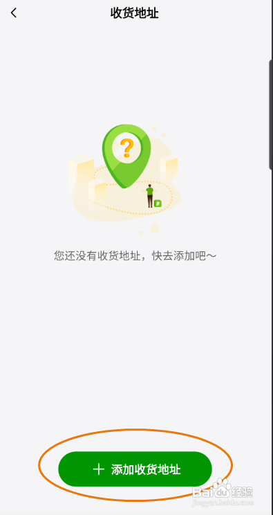 德克士APP如何添加地址信息
