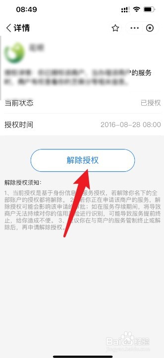 支付宝如何取消先用后付设置