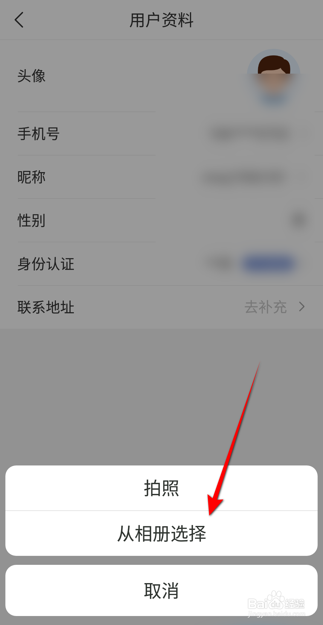 i深圳APP里面怎么更改头像