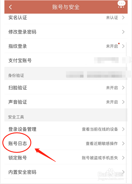 手机淘宝如何查看账号日志