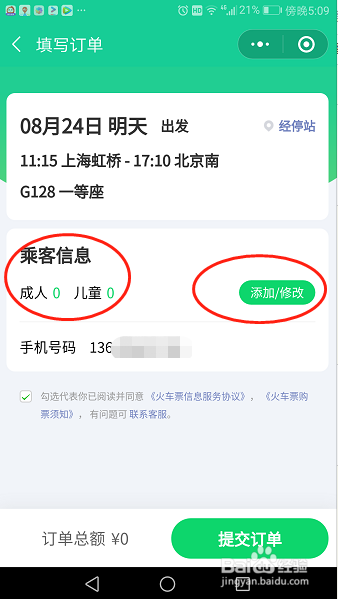 怎么在微信购买火车票或机票