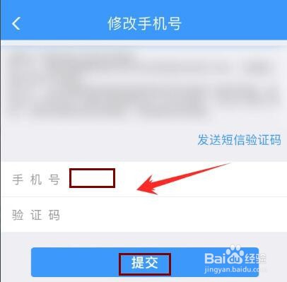 铁路12306如何修改绑定的手机号