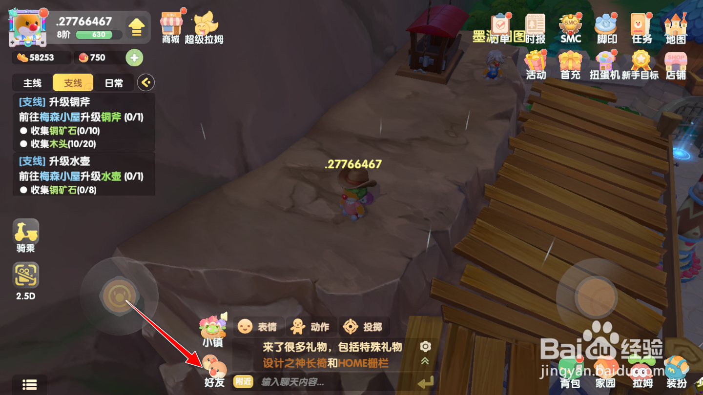 摩尔庄园怎么进入好友的家园